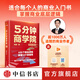 【贈商業(yè)模型PPT+金句貼紙】5分鐘商學(xué)院 第3版圖文版 羅輯思維 劉潤 五分鐘商學(xué)院 商業(yè)管理消費心理學(xué)企業(yè)經(jīng)營 行為經(jīng)濟學(xué)區(qū)塊鏈 中信書店 5分鐘商學(xué)院 第三版圖文版