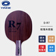 銀河（YINHE） 乒乓底板玫瑰7層純木玫瑰七快攻型底板 玫瑰7層（D-R7）直拍/CS