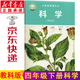 新華書(shū)店2023新版教科版四年級下冊科學(xué)書(shū) 人教版四年級科學(xué)下冊課本 四下科學(xué)教材 教育科學(xué)出版社科學(xué)四年級下冊義務(wù)教育教科書(shū)