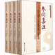正版 參同集注:萬古丹經(jīng)王周易參同契注解集成(全四冊)董沛文唐山玉清觀dao學(xué)文化叢書dao家氣功doa教內(nèi)丹