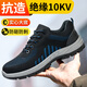 老管家勞保鞋男飛織透氣電工絕緣10KV耐磨防砸防刺安全功能工作鞋42