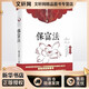 保富法 光明日報出版社 聶云臺 著(zhù) 著(zhù) 新華正版書(shū)籍包郵