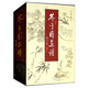 芥子園畫(huà)譜（1、2、3集 套裝共3冊(cè)）