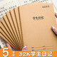思進(jìn)牛皮學(xué)生日記本方格小學(xué)生日記本子16K加厚大本牛皮紙封面格子本兒童初中生高中生寫(xiě)日記的筆記本 32K（實(shí)惠裝）5本