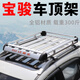 酷斯特（KUST）適用于寶駿730 510 360 530 310W 560車頂行李架SUV車頂架通用 雙層1.6*1米+目字型鋁合金橫桿+雨布+網(wǎng)+繩 免打孔