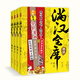 滿漢全席1-4（套裝共4冊 隨書附贈精美線描本 中國風美食漫畫《滿漢全席》系列，舌尖上的歷史）