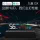 柚澤已接入米家APP抬頭顯示導航版HUD車(chē)速0延時(shí)所有車(chē)均可使用 GX導航款+點(diǎn)煙器轉USB