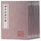 世說(shuō)新語(yǔ)校釋(增訂本共4冊(cè))/中國(guó)古典文學(xué)叢書(shū)