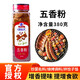 味好美五香粉380g燒烤調料鹵肉腌五花肉香腸拌餡炒菜涼拌菜調味品佐料