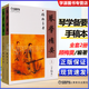 【官方包郵】琴學(xué)備要 上下冊 手稿本 顧梅羹 上海音樂(lè )出版社 全套2冊 古琴鑒賞指法曲目 古琴譜集古琴基礎練習曲教