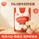 秋田滿滿兒童零食山楂棒棒糖果條茯苓果片_享嬰幼兒36個(gè)月1歲寶寶零食譜 【A2β酪蛋白】高鈣牛奶棒棒糖