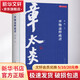 【正版包郵】齊物論釋疏證 章學(xué)研究論叢 孟琢 著(zhù) 上海人民出版社 新華書(shū)店旗艦店哲學(xué)書(shū)籍