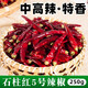 蝦米干辣椒石柱紅5號500g重慶特產(chǎn)特辣特香朝天椒干貨火鍋專(zhuān)用紅海椒 【精品250g】石柱紅5號