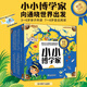 新東方小小博學(xué)家（全48冊）通識教育系列繪本 禮盒裝 閱讀推廣人阿甲推薦 [3-8歲] 小小博學(xué)家禮盒裝全48冊