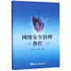 網(wǎng)絡安全治理教程