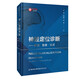 神經(jīng)定位診斷——解剖·影像·臨床
