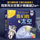 樂(lè)樂(lè)趣我們的身體3d立體書羊水袋科普翻翻書3-6歲幼兒早教人體百科童書揭秘身體早教性啟蒙兒童教育讀物 官方正版 【暢游太空】我們的太空