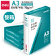 得力（deli） A3打印紙70g克復(fù)印紙口碑優(yōu)選雙面打印不卡紙A3紙白紙 【A3-70g整箱】4包裝2000張 A3紙