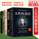 人性的弱點(diǎn)正版書籍格局方與圓羊皮卷人生智慧成功法則自我提升創(chuàng)業(yè)成功勵(lì)志書籍 店長(zhǎng)推薦自我提升經(jīng)典書5冊(cè)