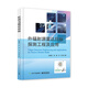 外輻射源雷達目標探測工程及應用