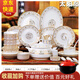 傳世瓷 碗碟套裝家用景德鎮(zhèn)歐式骨瓷碗筷陶瓷器吃飯?zhí)淄氡P子中式組合餐具 太陽雕金60件豪華高腳碗