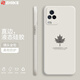 芝客 iqoo7手機(jī)殼 vivoiqoo7液態(tài)硅膠保護(hù)套直邊鏡頭全包防摔簡(jiǎn)約楓葉時(shí)尚創(chuàng)意個(gè)性男女軟殼 【古董白-楓葉】