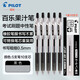 百樂（PILOT） juice果汁筆學生用中性筆速干水筆按動式大容量學霸刷考題考試用筆可替換芯 【刷題推薦】黑色筆5支+筆芯10支0.5mm
