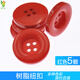 蓬勃 紐扣樹(shù)脂扣加厚圓邊四眼扣彩色 毛衣扣風(fēng)衣大衣扣西服扣鈕扣 紅色 15mm【5顆】