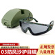 夢(mèng)回號角03護目眼鏡 防護眼鏡 軍迷戰術(shù)墨鏡 防風(fēng)沙騎行鏡 迷彩色