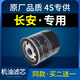適配長(zhǎng)安CS35逸動(dòng)CS55悅翔v3V5V7機(jī)濾CS75歐尚a800機(jī)油濾芯15原廠