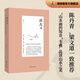 照夜白 山水 折疊 循環(huán) 拼貼 時(shí)空的詩(shī)學(xué) 韋羲 著 陳丹青 梁文道一致推薦 有筆有墨的山水畫史 理想國(guó)圖書官方旗艦店 照夜白