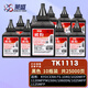 萊盛TK1113碳粉10瓶裝 適用京瓷FS-1040粉盒1020MFP 1120MFP M150h 1060DN 1025MFP 1125MFP打印機墨粉 【2500頁(yè)】100克×10瓶裝