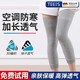 TEEIS護(hù)膝保暖關(guān)節(jié)炎老寒腿夏天薄款防涼發(fā)熱敷中老年人蓋空調(diào)加長(zhǎng)女士