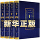 二十四史彩色詳解全本全譯原著文言文白話文版史記青少年版中華國學(xué)書局歷史書籍書中華上下五千年