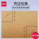 得力（deli） 憑證封面牛皮紙封面會(huì)計(jì)記賬憑證裝訂封皮封底記賬封面 增票通用加厚財(cái)務(wù)封面辦公 憑證包角【195*145】25份/包 3481