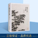 陽(yáng)明心學(xué)十九講 周月亮著(zhù) 現代陽(yáng)明書(shū)院創(chuàng  )始人 以更貼近現代人方式 另辟蹊徑解讀王陽(yáng)明的成長(cháng) 故宮出版社
