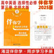 現(xiàn)貨2025版24秋海淀伴你學同步學習手冊 高中英語 選擇性必修第三冊選必三3 北師大版 北京海淀同步學練測新教材高中同步練習京師普教選修三3高二