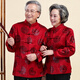 梨園榜唐裝男女中老年春秋漢服上衣中國風(fēng)新中式情侶裝喜慶爸爸媽媽衣服 福壽紅色-(上衣) XL (175) -男-建議體重125-140斤