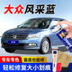 岡圖一汽大眾速騰邁騰寶來(lái)探岳高爾夫全新朗逸帕薩特汽車(chē)補漆筆自噴漆 風(fēng)采藍 單瓶應急防銹修復