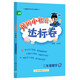 2023年春季黃岡小狀元達標卷三年級數學(xué)下（北師大版）