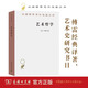 藝術(shù)哲學(xué) 丹納作品 傅雷經(jīng)典翻譯 歐洲文藝復(fù)興的深刻洞見 漢譯名著本20