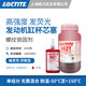 樂(lè )泰 962T碗型塞密封劑高強度發(fā)熒光觸變型 密封芯塞固定圓柱形金屬組件修補劑 無(wú)遷移高強度密封 962T 1L