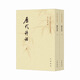歷代詩(shī)話(huà)  上下冊 中國文學(xué)研究典籍叢刊 中國古詩(shī)詞 詩(shī)歌史和詩(shī)歌理論 中華書(shū)局 新華正版書(shū)籍