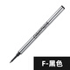 凱蘭帝 CARAN d'ACHE 商務(wù)高檔簽字筆寶珠筆F粗細筆芯替換芯寶珠筆 寶珠筆芯-F黑色