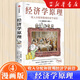 經(jīng)濟學(xué)原理 漫畫版 1+2+3+4+5+6+7 冊 單本 套裝 可選 經(jīng)濟學(xué)十大原理 經(jīng)濟學(xué)入門首選 經(jīng)濟學(xué)經(jīng)典著作 哈佛大學(xué)經(jīng)濟學(xué)教授格里高利·曼昆官方授權(quán) 經(jīng)濟學(xué)原理漫畫版4——收入分配和微觀經(jīng)濟