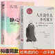 全2冊靜心和放下人生沒(méi)有什么不可以放下靜修心的書(shū)籍樂(lè )觀(guān)接納自己愛(ài)上生命的不完美心理學(xué)青春勵志暢書(shū)籍