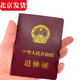 新版北京市退休人員專(zhuān)用證書(shū)企業(yè)職工退休空白本皮革手冊 北京版證書(shū)