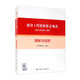 《建設工程造價(jià)鑒定規范GB/T 51262-2017》理解與適用
