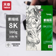 天章(TANGO)8K素描紙加厚160g 繪畫(huà)紙素描本速寫(xiě)手繪涂鴉彩鉛畫(huà)紙/美術(shù)生臨摹寫(xiě)生老師學(xué)生美術(shù)考試用紙20張