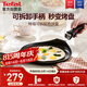 特福（Tefal）煎鍋平底鍋可拆卸煎餅盤營(yíng)養(yǎng)早餐鍋燃?xì)饪鞠渫ㄓ眉邋? title=